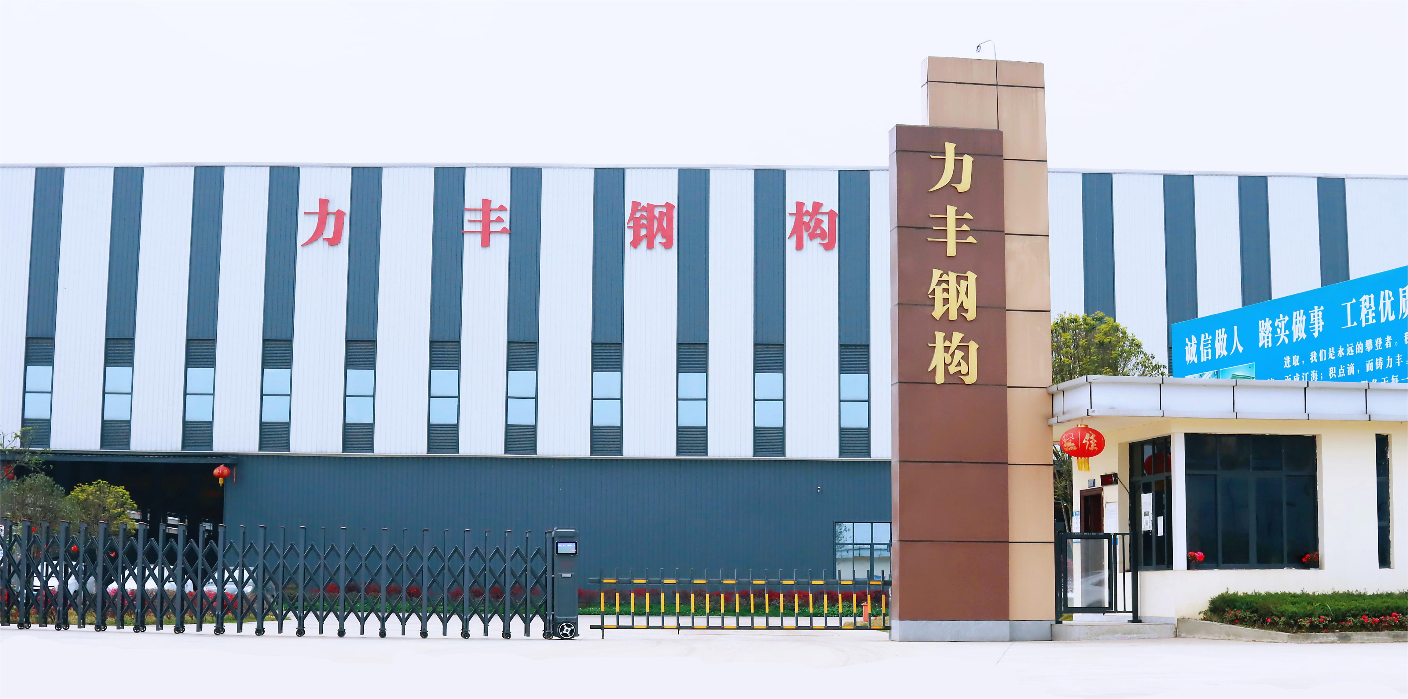 成都力丰金属制品有限公司|彭州市力丰钢结构有限公司|彭州钢结构加工|彭州钢结构制作|成都钢结构加工|成都钢结构制作|成都钢结构加工厂